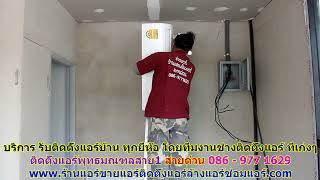 #ติดตั้งแอร์พุทธมณฑลสาย1 ราคาถูก สายด่วน 086   977 1629 บริการ รับ #ติดตั้งแอร์บ้านพุทธมณฑลสาย1 #ติดตั้งแอร์พุทธมณฑลสาย1 ราคาถูก สายด่วน 086   977 1629 บริการ รับ #ติดตั้งแอร์บ้านพุทธมณฑลสาย1