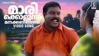 Download lagu Marikolunthu Song | Kanninum Kannadikkum Movie Song | Kalabhavan Mani | Monica | M Jayachandran mp3