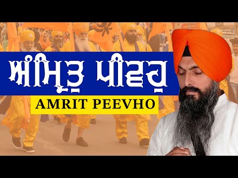 Amrit Peevho Sada Chir Jeevho - Bhai Maninder Singh Ji (Hazoori Ragi Sri Darbar Sahib, Amritsar)