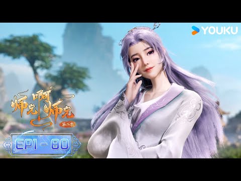 MULTISUB【Big Brother】EP1-80 | Wuxia Animation | YOUKU ANIMATION