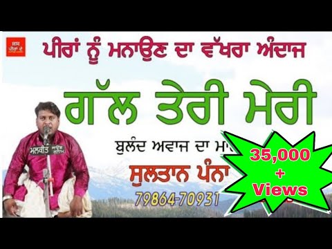Gal Teri Meri/Sultan Pana ,7986470931/peera de jass/Live show