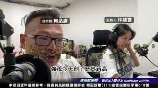 何丞唐【唐哥財經報】