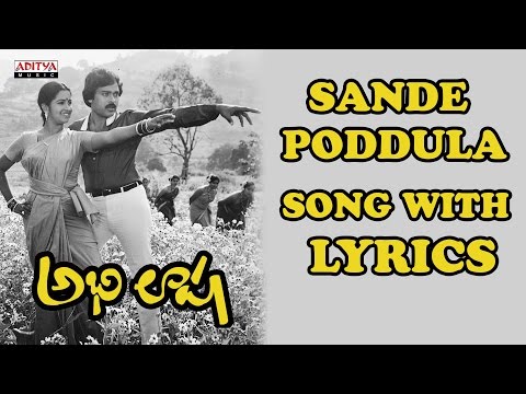 Sande Poddula Song With Lyrics - Abhilasha Songs - Chiranjeevi, Radhika, Ilayaraja