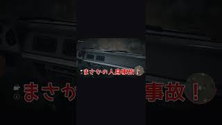 ジェイソンから助けようとして、こっちが事故を起こすｗ【ホラフキン】 #Shorts
