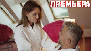 ТАКОЙ фильм держит до конца! НОВИНКА! ЖИЗНЬ ПОД ЧУЖИМ СОЛНЦЕМ Русские мелодрамы, фильмы hd