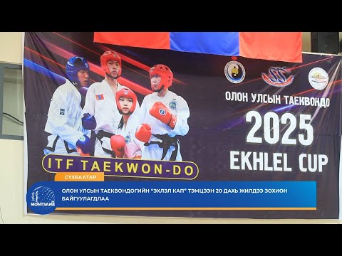 Олон улсын таеквондогийн “Эхлэл кап” тэмцээнийг 20 дахь жилдээ зохион байгууллаа