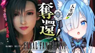 【 FF7R 】完全初見！FF7の世界に突撃だ～！！！！┊FINAL FANTASY VII REMAKE #4【宗谷いちか /ななしいんく】