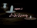 Chand Taron Ki Suhani Raatain Sajid Ali Solangi Majestic اُردُو