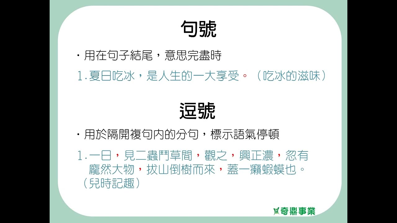 P.48 課內語文常識——標點符號使用法