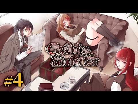 【3カ月ぶり】帰ってきた3人ミステリー🔍┊Gothic Murder #4【ふじかわあや乃×宵紅×みこと】