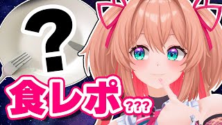 開場/開演 - 架空食レポ【#あんこ配信中 / RIOTMUSIC】