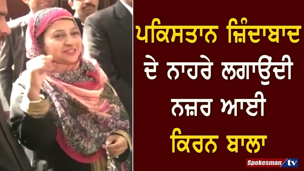 Kiran Bala looks shouting of Pakistan's Zindabad Kiran Bala looks shouting of Pakistan's Zindabad