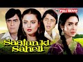 Sajan Ki Saheli 80s Superhit Hindi Full Movie HD Rajendra Kumar Rekha Nutan Vinod Mehra