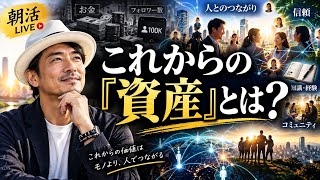【深海サロン218回目】これからの資産とは？