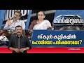 ഹോമിയോ ബൂസ്റ്ററാകുമോ Nerkkuner 31 Oct 2021