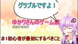 【グラブル】ゆかりさんによるゆかりさんの為のRe：ゼロから始めるグランブルーファンタジー#1【VOICEROID2実況】