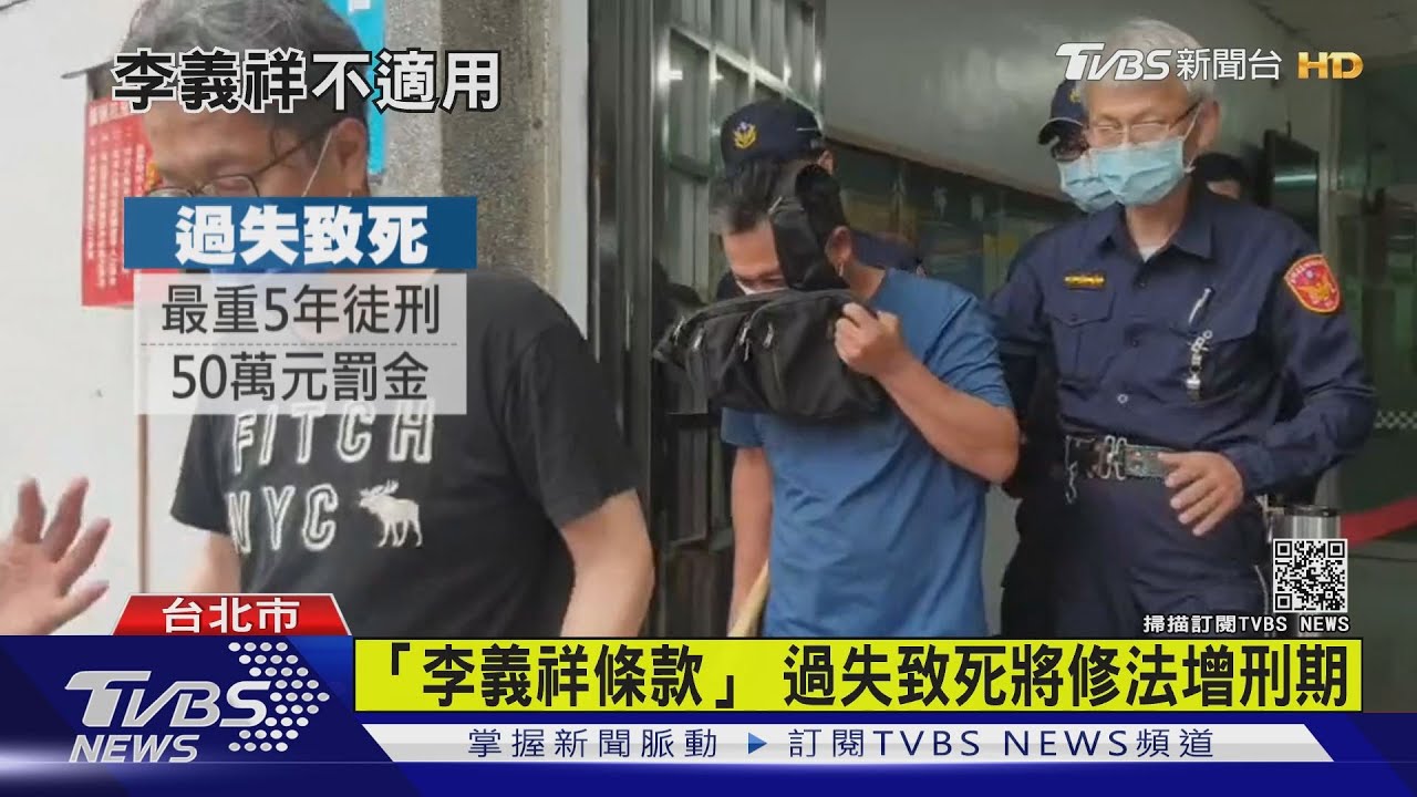 太魯閣事故釀死傷！　行政院擬通過「李義祥條款」加重刑期