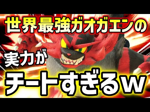 【スマブラSP】プロがガオガエンを使うとこうなる【Skyjayガオガエン/海外ハイライト】ssbu　スマッシュブラザーズ