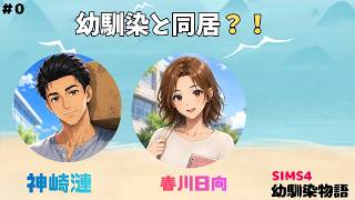 ＃0　登場人物紹介