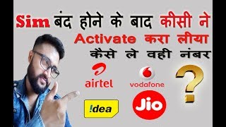How To ReActivate Closed Sim Card | आपका Sim कीसी और ने निकाल लिया क्या करे  | By Digital Bihar ||