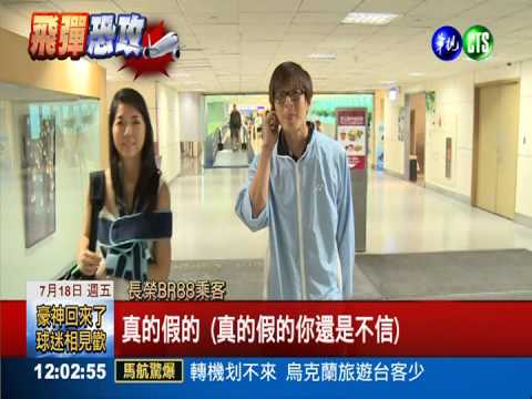 最接近失事馬航 長榮旅客嚇壞了!