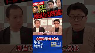 【国民民主党にとっては大きな岐路になります…】国民民主党の支持率が急落！？何があった？傾向と対策をデータから解説【国民民主党/選挙ドットコム/米重克洋/鈴木邦和】