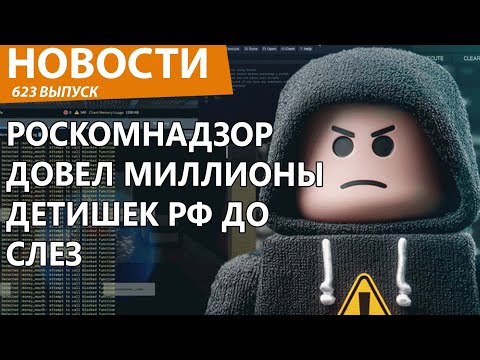 Роскомнадзор вконец одурел и заблокировал Roblox в РФ! Новости