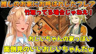 推しのお宅イベントがおじいちゃんの家だと感じてしまう不知火フレア【不知火フレア/ホロライブ切り抜き/ほの暮しの庭】