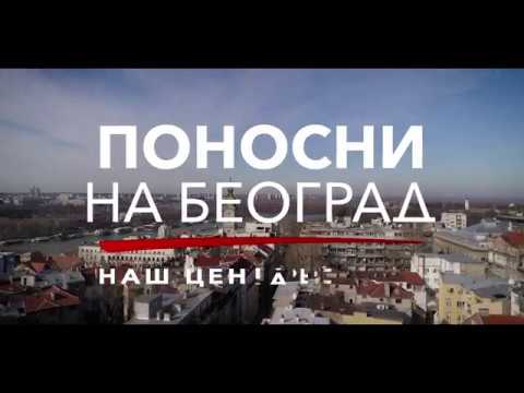 Ponosni na Beograd - Poštar