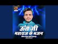 Ut Ji Maharaj Ke Bhajan