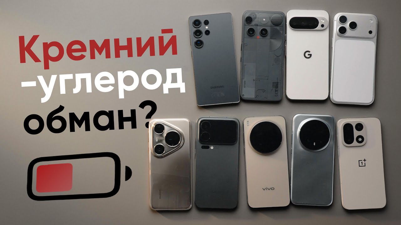 Samsung и iPhone против КИТАЙЦЕВ — есть ли смысл в кремний-углеродных батареях?!