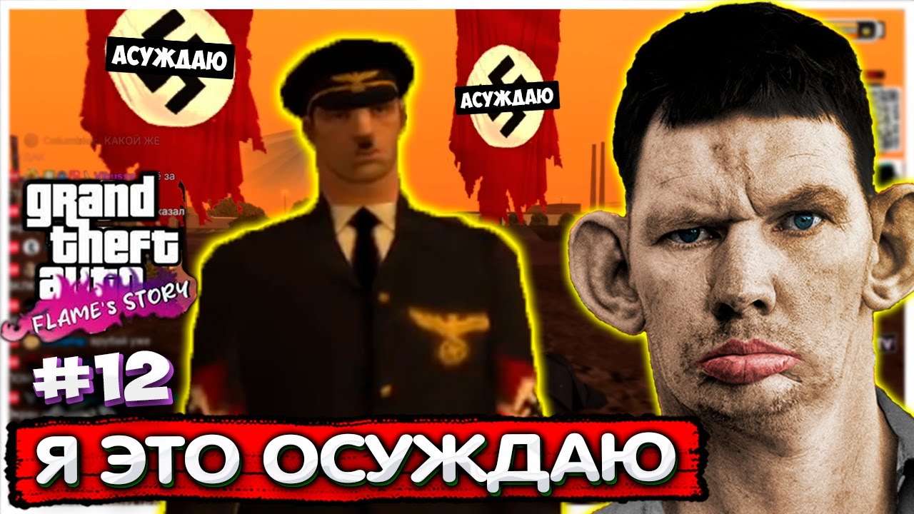 Валакас проходит ОСУДИТЕЛЬНУЮ миссию и отдыхает в БОЙЗ GTA Flame's Story #12