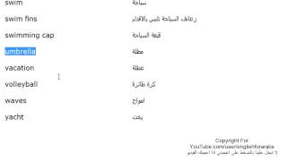 كلمات انجليزية الدرس 176 قد تستخدمها عند تواجد عند الشاطىء الجزء 5