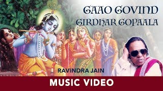 Gaao Govind Girdhar | Ravindra Jain | Krishna Bhajan
