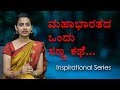 Kannada Mahabharata Story For Bed Time Mythological Drama In Kannada Stories From The Great Epic