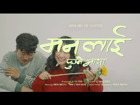 Maan Lai Pugne Maya | ARYAN AND THE CLUSTERS | ft. @wiffeyyy  Official Release