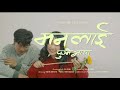 Maan Lai Pugne Maya ARYAN AND THE CLUSTERS Ft Wiffeyyy Official Release
