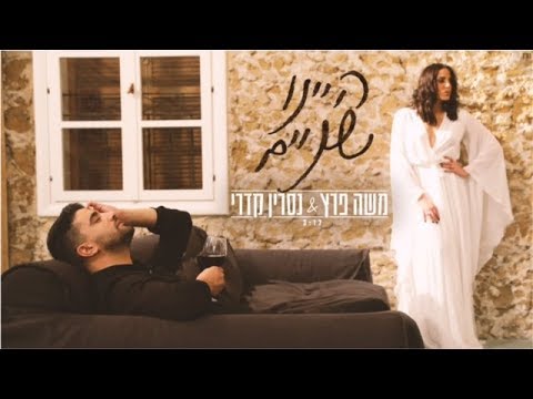 download lagu mp3 mp4 עומר אדם ומשה פרץ להורדה, download lagu עומר אדם ומשה פרץ להורדה gratis, unduh video klip עומר אדם ומשה פרץ להורדה
