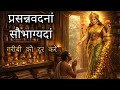 Prasanna Vadanam प्रसन्नवदनां श्लोक Sanskrit Hindi English Lyrics 