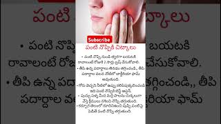 Download lagu పంటి నొప్పికి ఇంట్లో వాడాల్సిన చిట్కాలు # teeth pain remedies # health tips# ytshorts mp3
