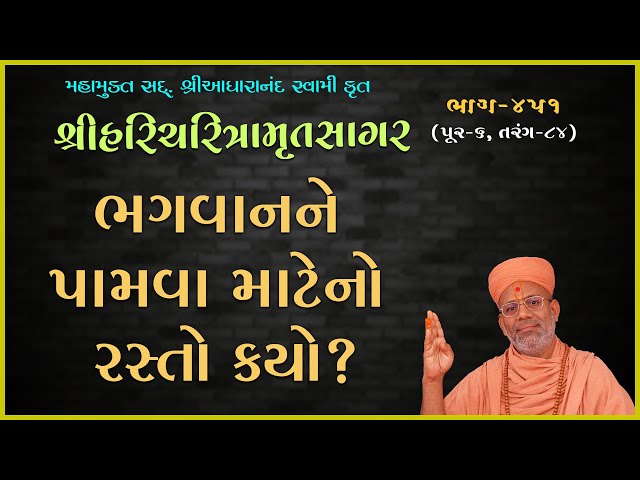 Bhagwanne Pamva Mateno Rasto Kyo ?