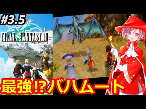 【FF3 PSP】今夜は少しだけバハムート攻略したい✊ファミコン版はクリアしたけど追加要素ある生まれ変わったFF3を遊んでみたい‼ネタバレあり【ファイナルファンタジー3 女性配信 無言】