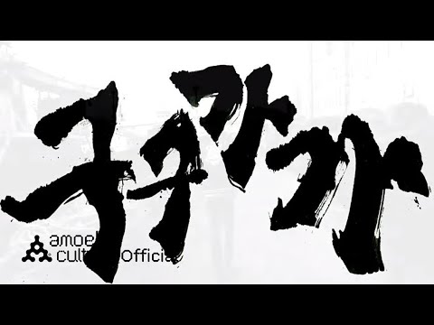 Video thumbnail for 구구가가 (GU GU GA GA) (2012)
