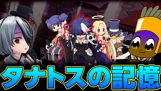 今からはじめるタナトスの記憶！【ラグナロクオンライン】