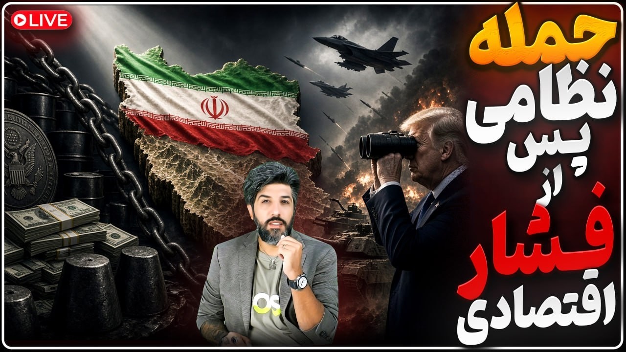 فشار اقتصادی تا آذرماه و سپس حمله نظامی_ترامپ: مین های هرمز برداشته شد، تحمل ص