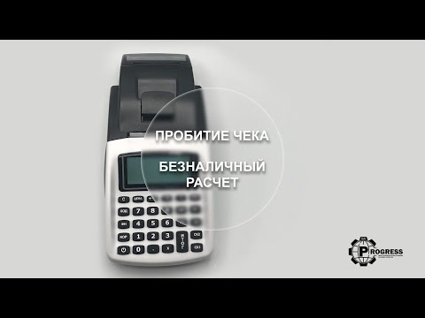 Пробитие чека безналичный расчет, картой. Daisy eXpert SX ONLINE. Инструкция пользователя