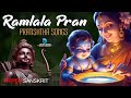 Ayothi Ramlala Pran Pratishtha Songs Sanskrit Anush Audio