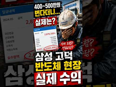 삼성 평택 고덕 반도체 건설현장 실제 수익과 급여 현실