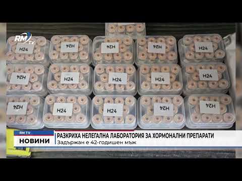 Разкриха нелегална лаборатория за хормонални препарати: Задържан е 42-годишен мъж
