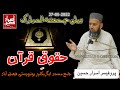 Huqooq e Quran || Friday Bayan UAF 27-05-2022 || Professor Asrar Hussain
